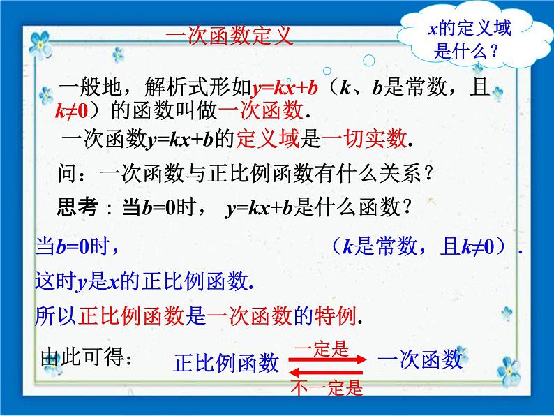 20.1 一次函数的概念 课件（20张ppt）07