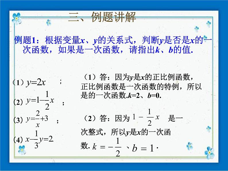 20.1 一次函数的概念 课件（20张ppt）08