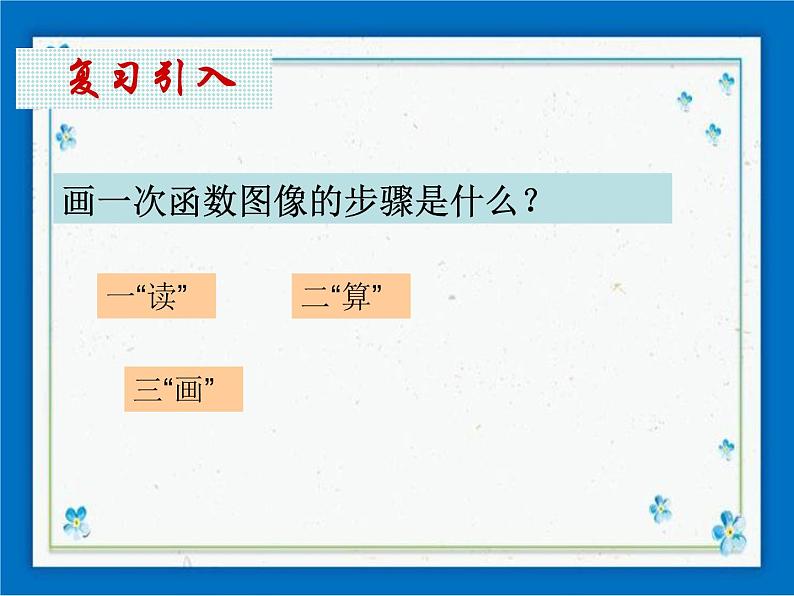 20.2 一次函数的图像 课件（16张ppt）02