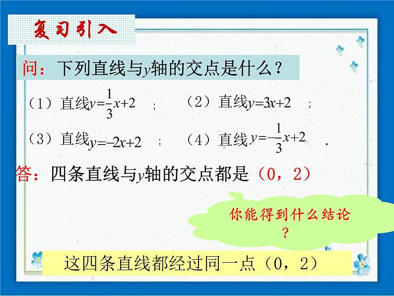 20.2 一次函数的图像 课件（16张ppt）03