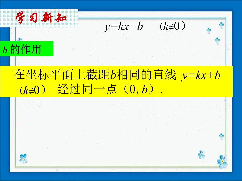 20.2 一次函数的图像 课件（16张ppt）04