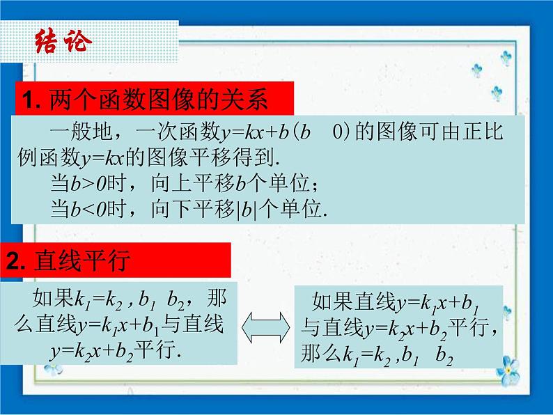 20.2 一次函数的图像 课件（16张ppt）08