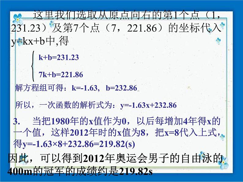 20.4 一次函数的应用 课件（11张ppt）05