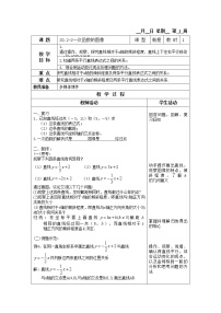 初中数学沪教版 (五四制)八年级下册20.2  一次函数的图像公开课教学设计