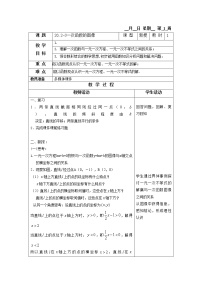 2021学年20.2  一次函数的图像获奖教案