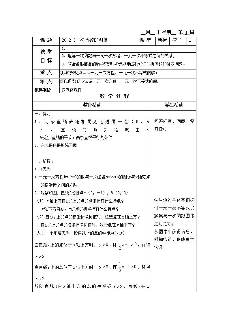 20.2-3一次函数的图像 教案01