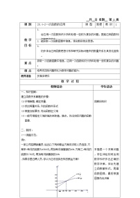 初中数学沪教版 (五四制)八年级下册第二十章  一次函数第三节  一次函数的应用精品教案