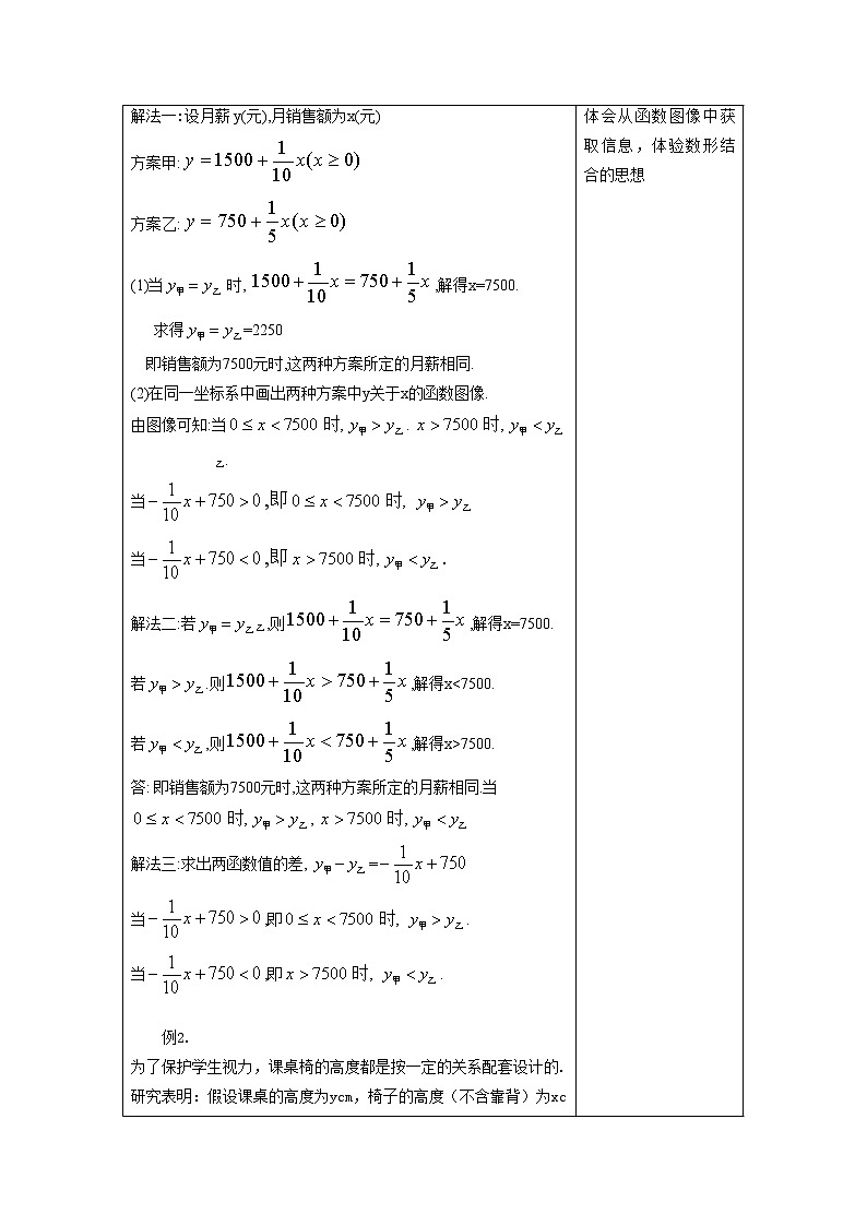 20.4-2一次函数的应用 教案02