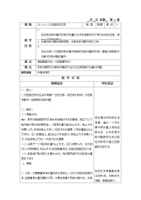 初中数学沪教版 (五四制)八年级下册第三节  一次函数的应用一等奖教学设计