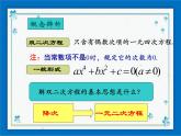 21.2（2）特殊的高次方程的解法 课件（14张ppt）