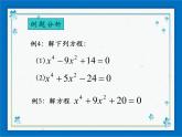 21.2（2）特殊的高次方程的解法 课件（14张ppt）