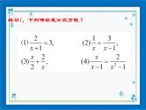 21.3 可化为一元二次方程的分式方程（1） 课件（18张ppt）