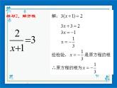 21.3 可化为一元二次方程的分式方程（1） 课件（18张ppt）