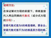 21.3 可化为一元二次方程的分式方程（1） 课件（18张ppt）