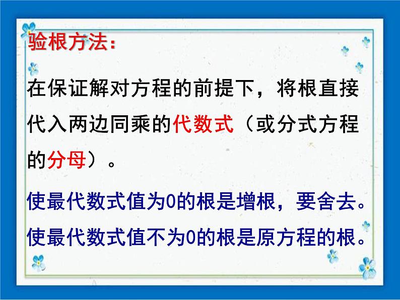 21.3 可化为一元二次方程的分式方程（1） 课件（18张ppt）05