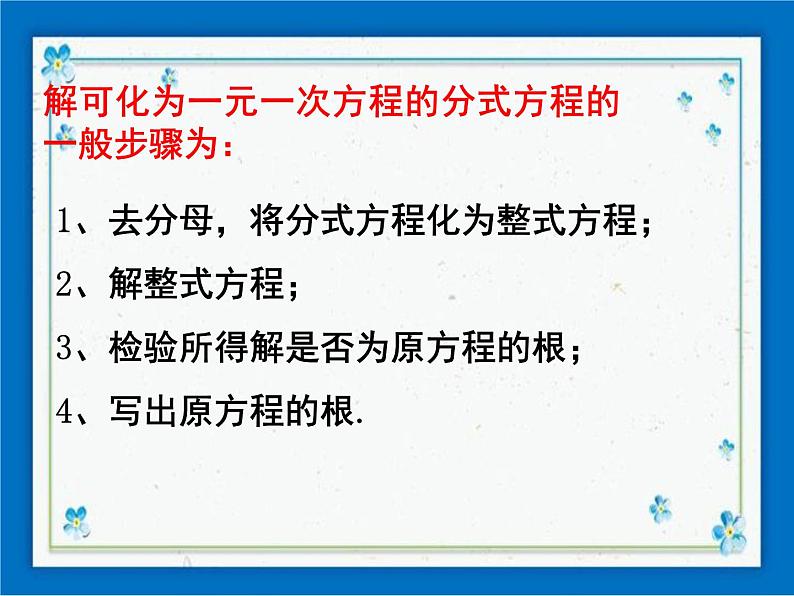 21.3 可化为一元二次方程的分式方程（1） 课件（18张ppt）06