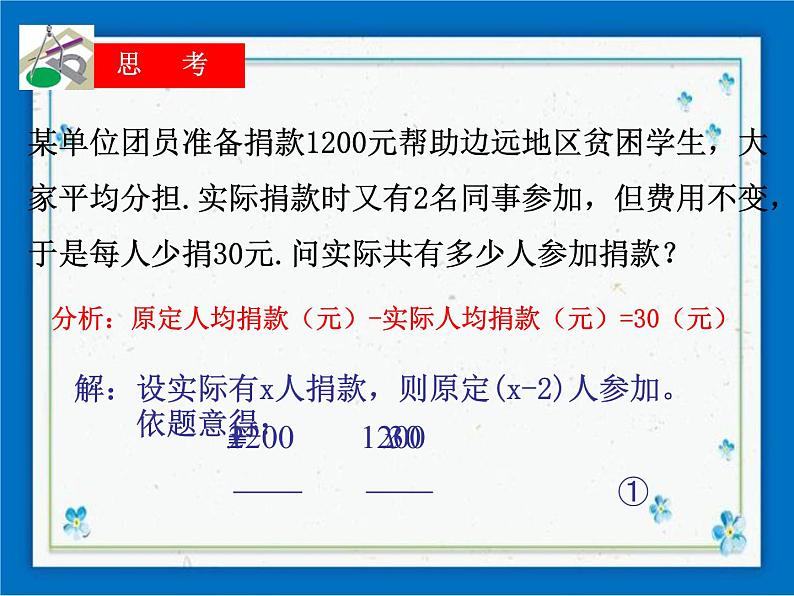 21.3 可化为一元二次方程的分式方程（1） 课件（18张ppt）07