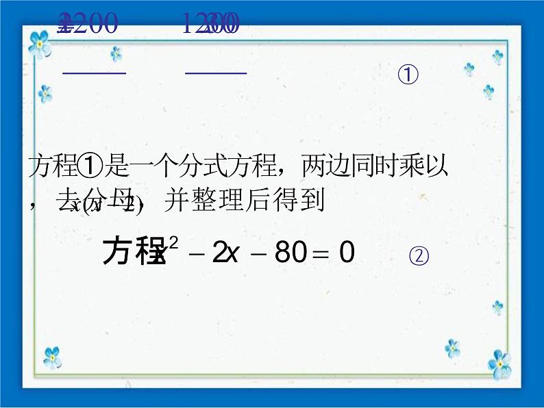 21.3 可化为一元二次方程的分式方程（1） 课件（18张ppt）08