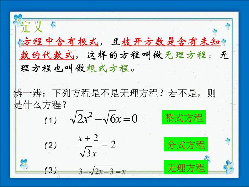 21.4 无理方程 课件（18张ppt）第3页