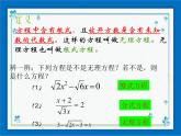 21.4 无理方程 课件（18张ppt）