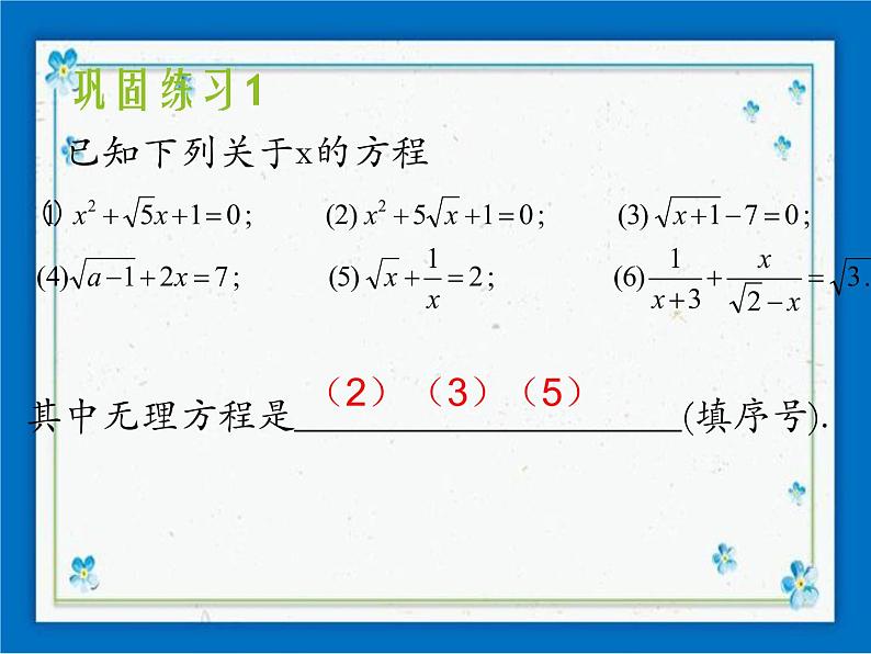 21.4 无理方程 课件（18张ppt）第6页