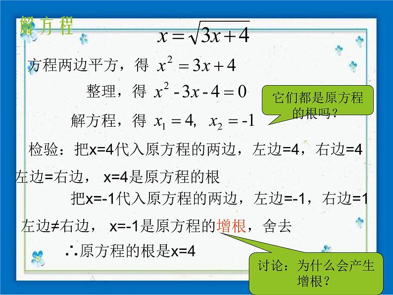 21.4 无理方程 课件（18张ppt）第8页