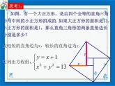 21.5 二元二次方程和方程组 课件（12张ppt）