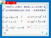 21.5 二元二次方程和方程组 课件（12张ppt）