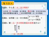 21.6 二元二次方程组的解法（1） 课件（18张ppt）