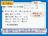 21.6 二元二次方程组的解法（1） 课件（18张ppt）