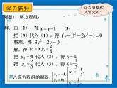 21.6 二元二次方程组的解法（1） 课件（18张ppt）