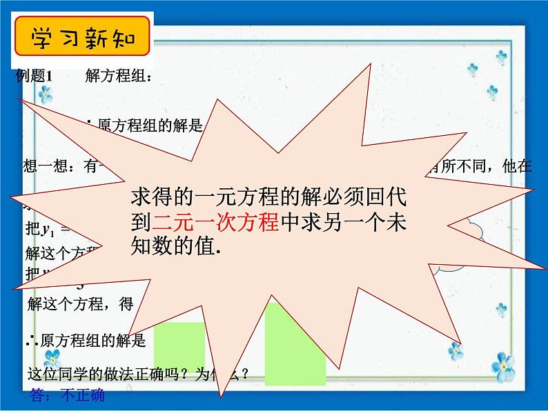 21.6 二元二次方程组的解法（1） 课件（18张ppt）第7页