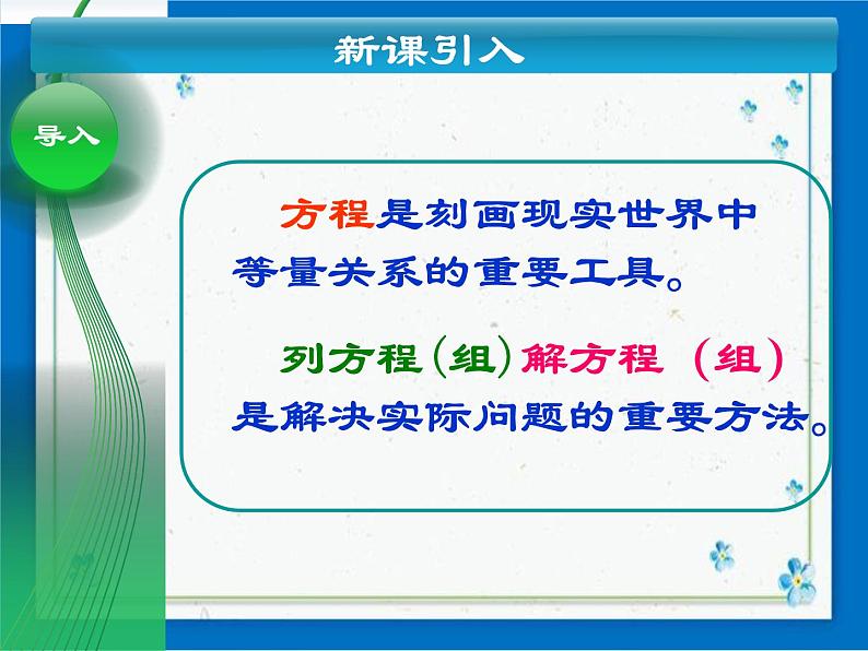 21.7 列方程（组）解应用题（1） 课件（14张）02