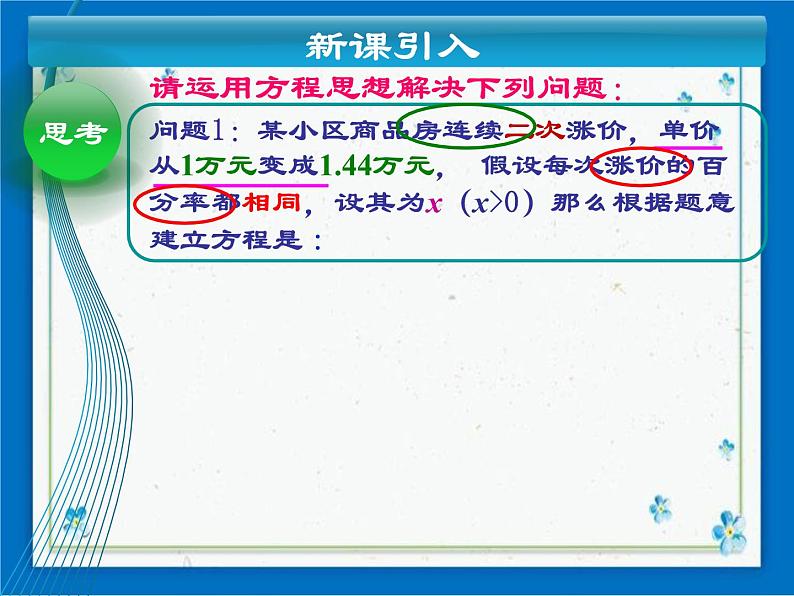 21.7 列方程（组）解应用题（1） 课件（14张）03