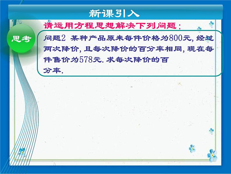 21.7 列方程（组）解应用题（1） 课件（14张）04