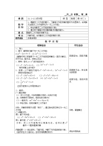 初中数学沪教版 (五四制)八年级下册21.2 二项方程优质教学设计及反思