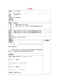 初中数学沪教版 (五四制)八年级下册第二十一章  代数方程第一节  整式方程21.2 二项方程公开课教案及反思