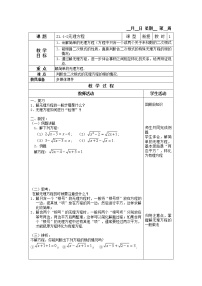 初中数学沪教版 (五四制)八年级下册第三节  无理方程精品教案