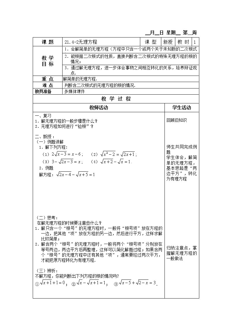21.4-2无理方程 教案第1页