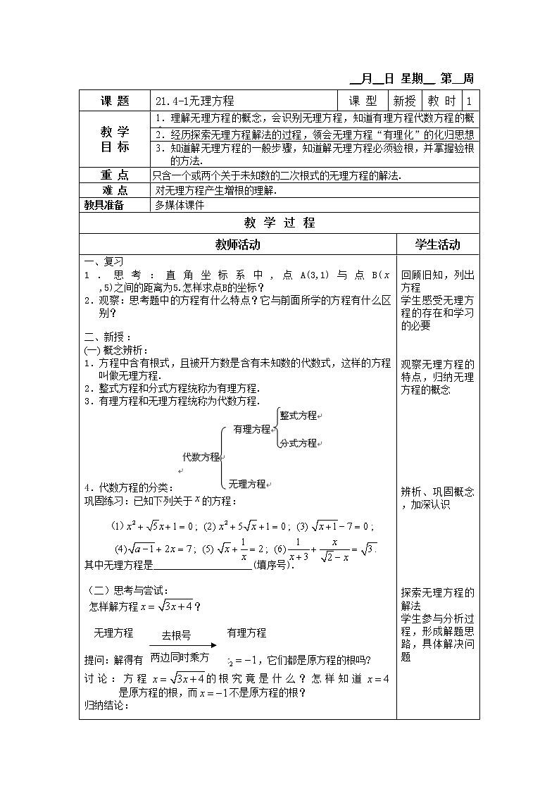 21.4-1无理方程 教案01