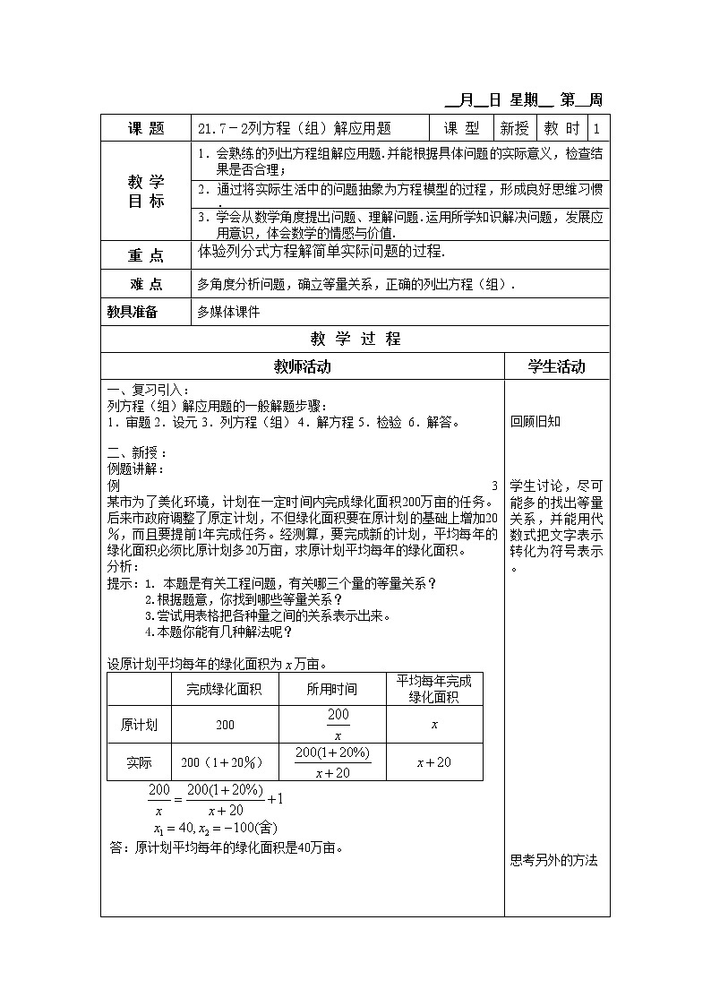 21.5列方程(组)的解应用题教案第1页