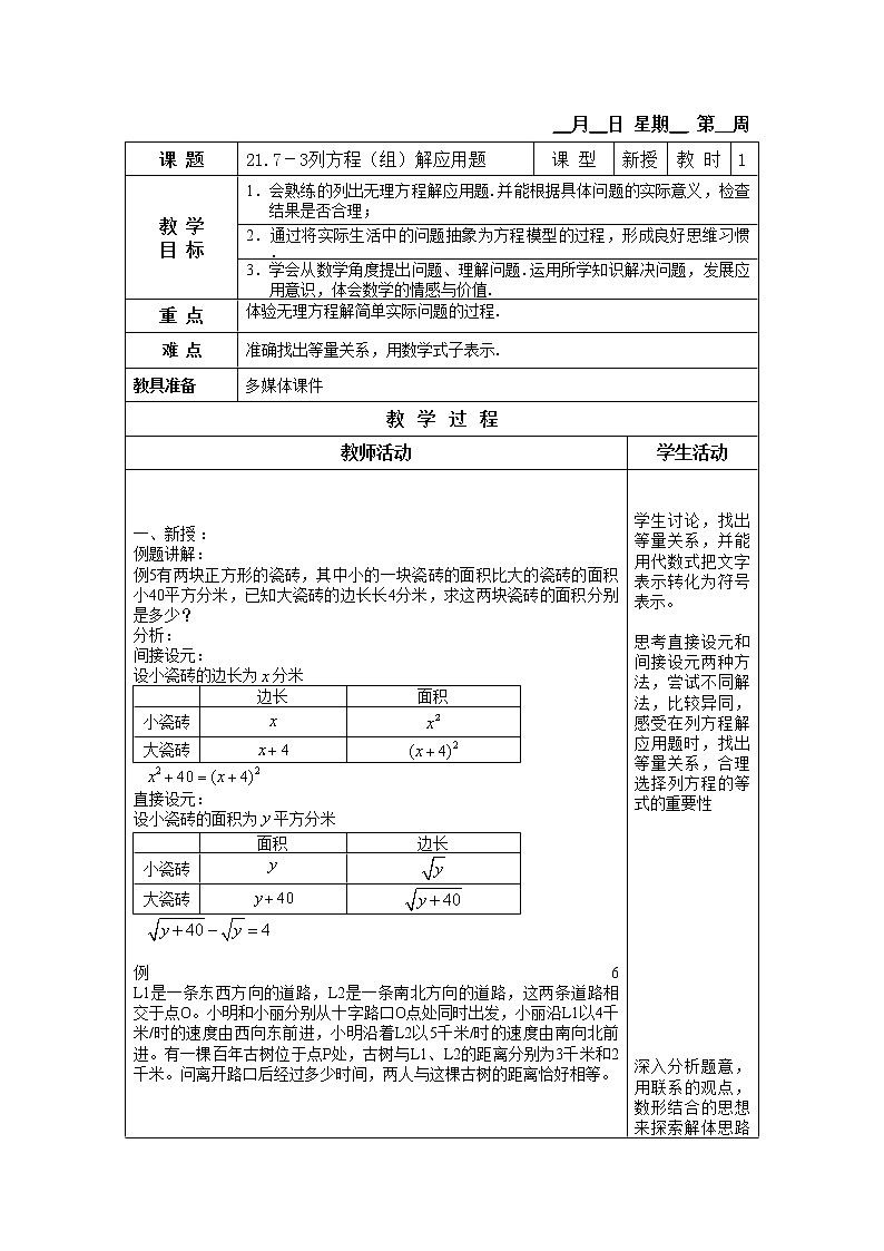 21.5列方程(组)的解应用题教案01