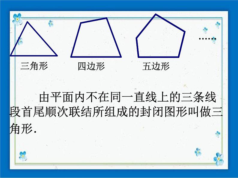 22.1（1）多边形的内角和 课件（24张ppt）02