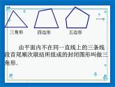 22.1（1）多边形的内角和 课件（24张ppt）