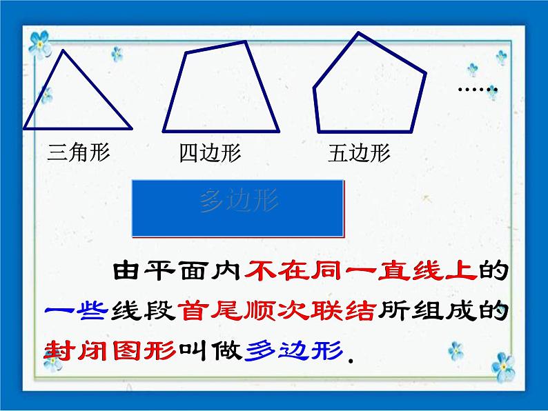 22.1（1）多边形的内角和 课件（24张ppt）03