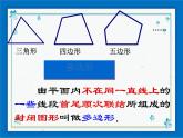 22.1（1）多边形的内角和 课件（24张ppt）