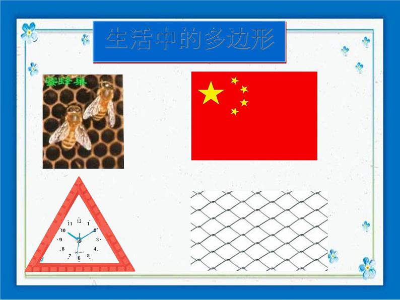 22.1（1）多边形的内角和 课件（24张ppt）04