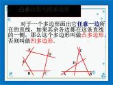 22.1（1）多边形的内角和 课件（24张ppt）