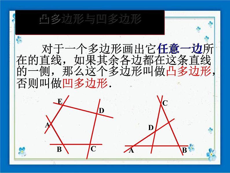 22.1（1）多边形的内角和 课件（24张ppt）05