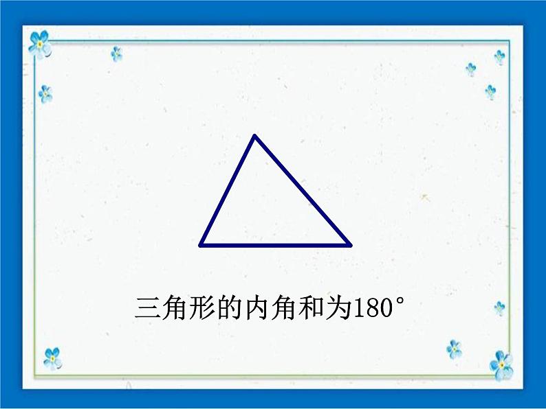 22.1（1）多边形的内角和 课件（24张ppt）07